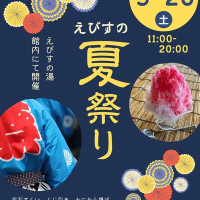 えびすミニ祭り開催 | 徳島市の日帰り温泉｜天然温泉えびすの湯